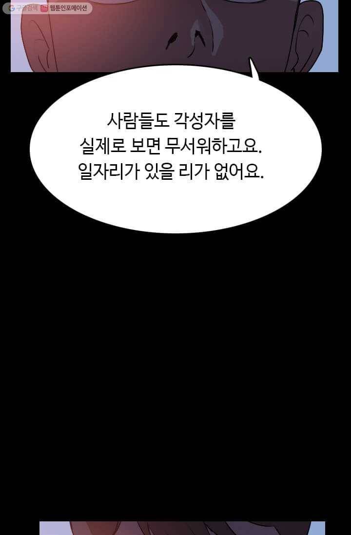 다른 세계에서 주워왔습니다 56화 69
