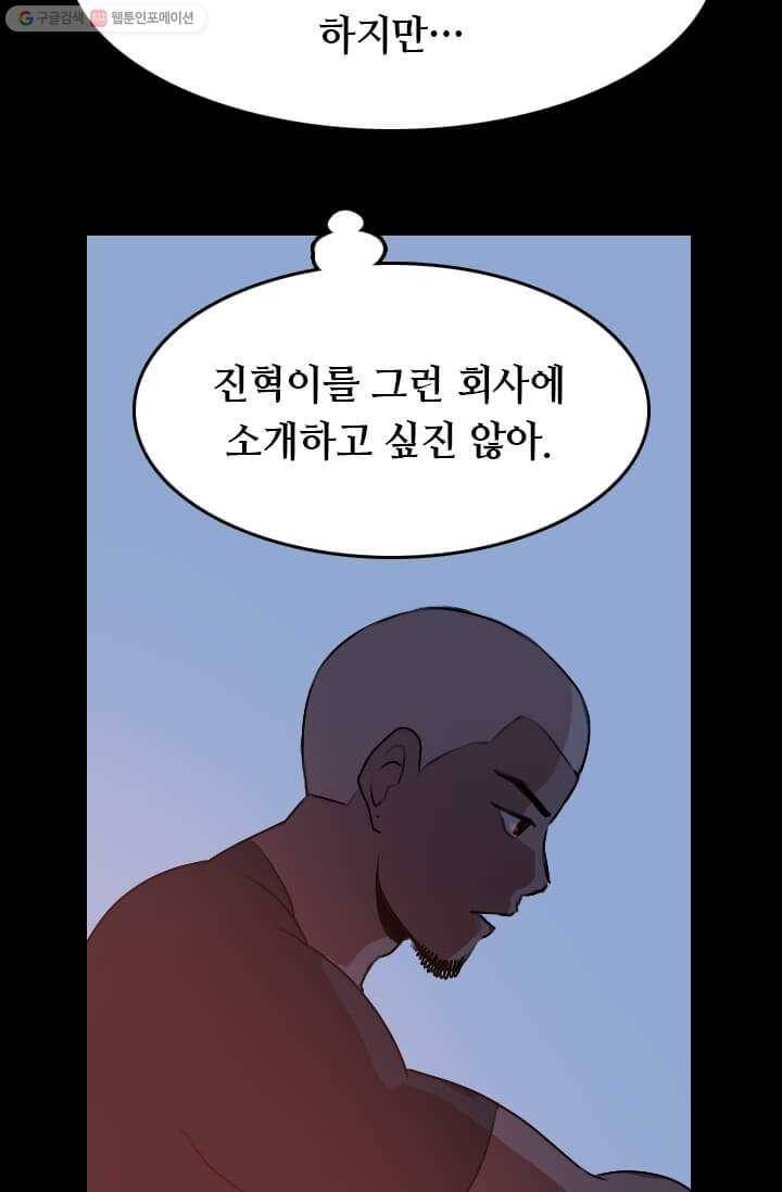 다른 세계에서 주워왔습니다 56화 72
