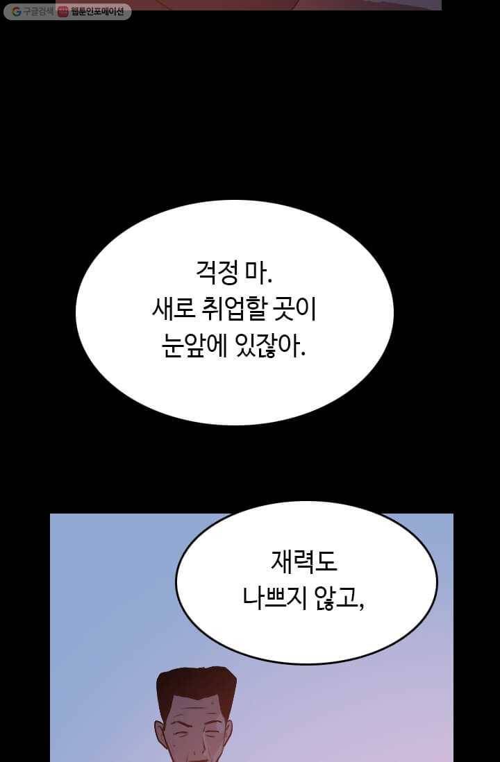 다른 세계에서 주워왔습니다 56화 73