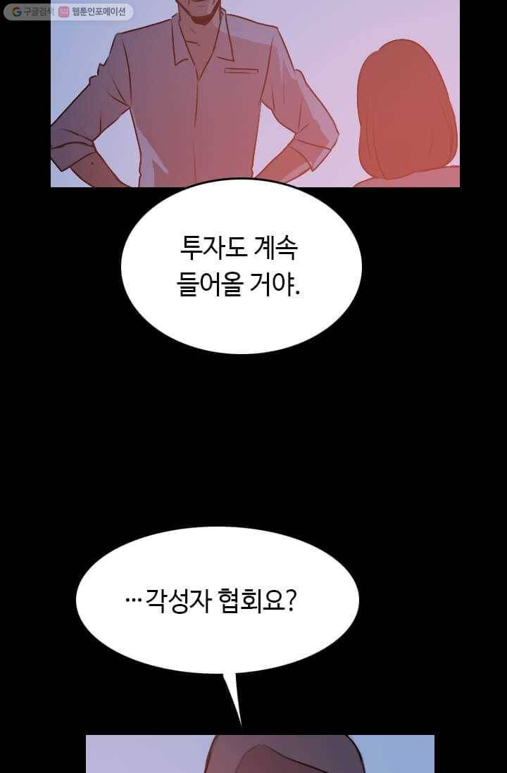다른 세계에서 주워왔습니다 56화 74
