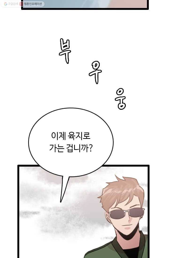 다른 세계에서 주워왔습니다 56화 79