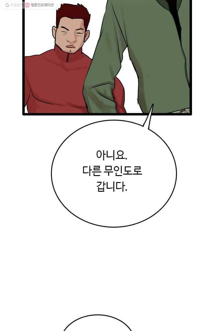 다른 세계에서 주워왔습니다 56화 80
