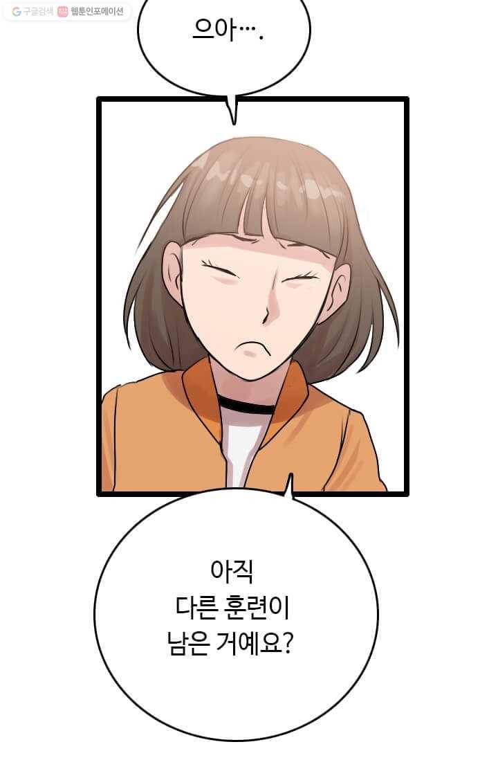다른 세계에서 주워왔습니다 56화 81