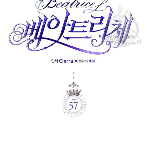 베아트리체 57화 6