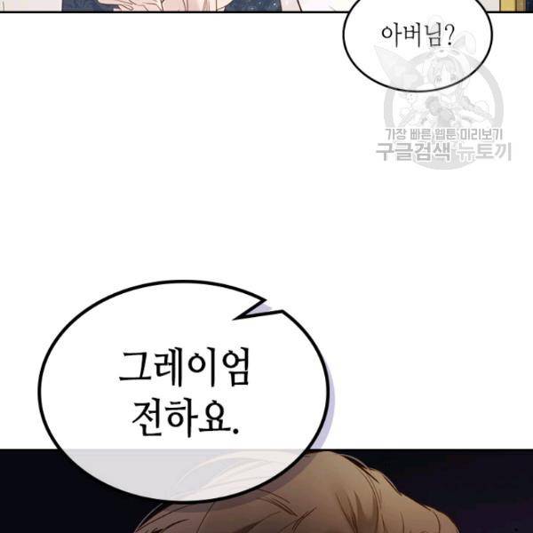 베아트리체 57화 11