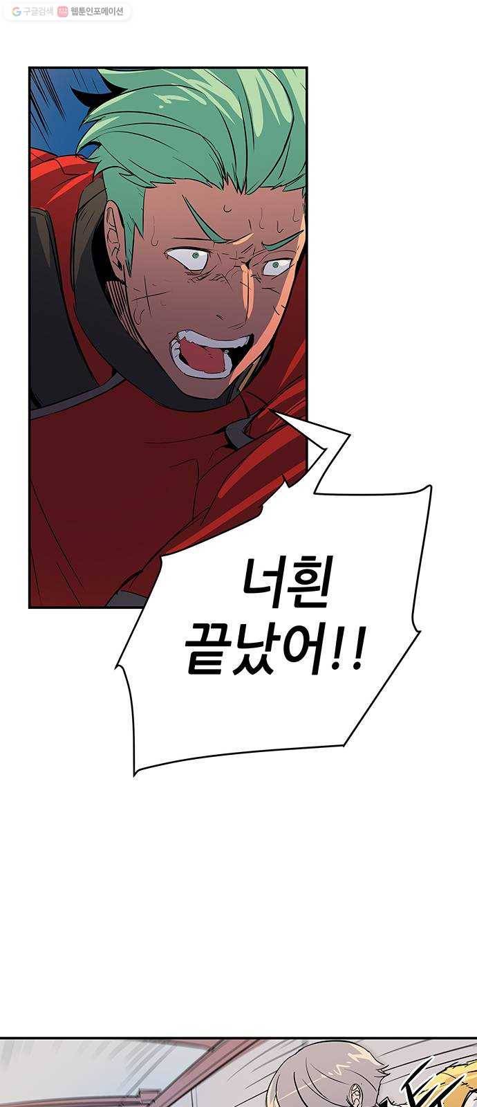 겟라이프 80화 6