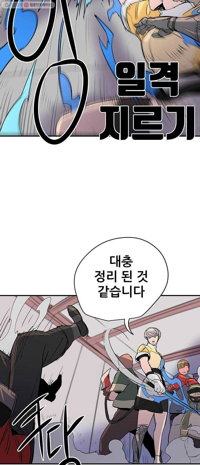 겟라이프 80화 9