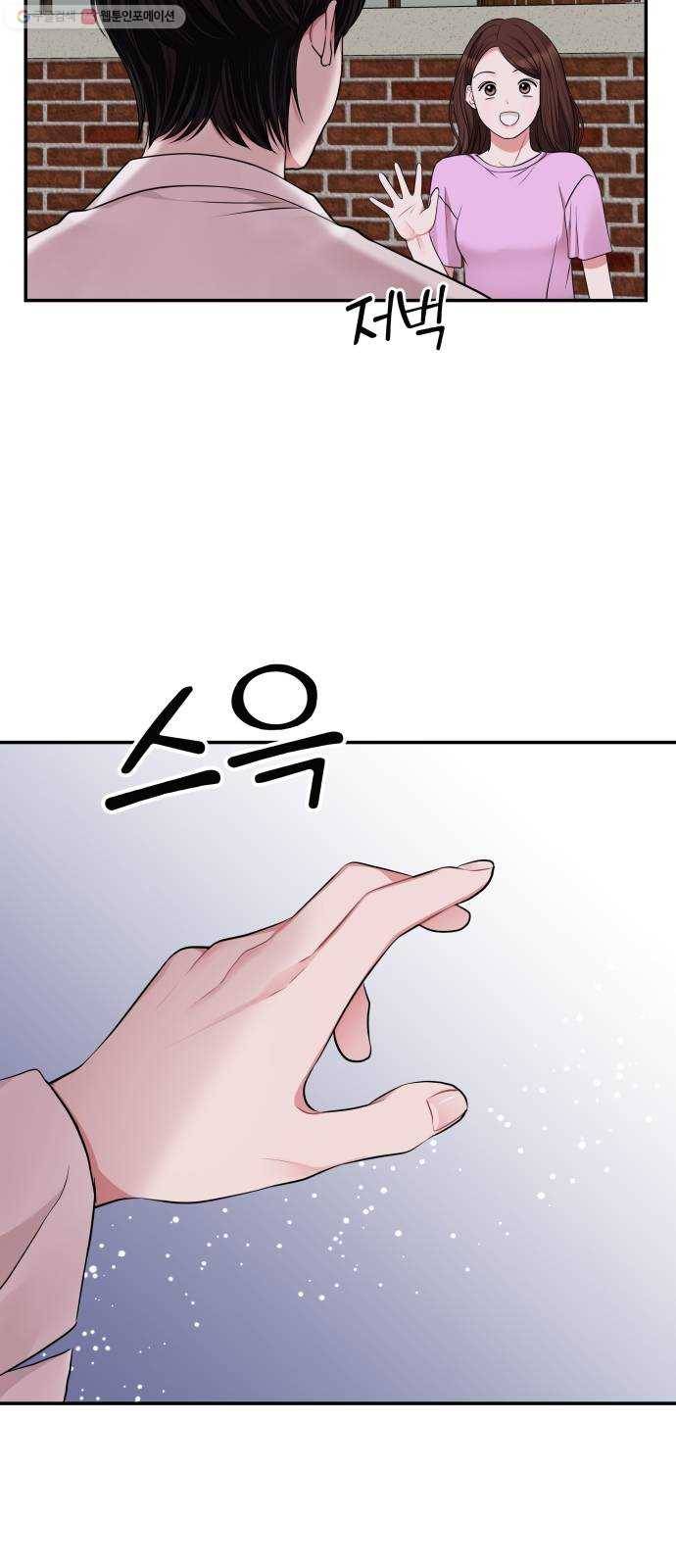 별을 삼킨 너에게 38화 3