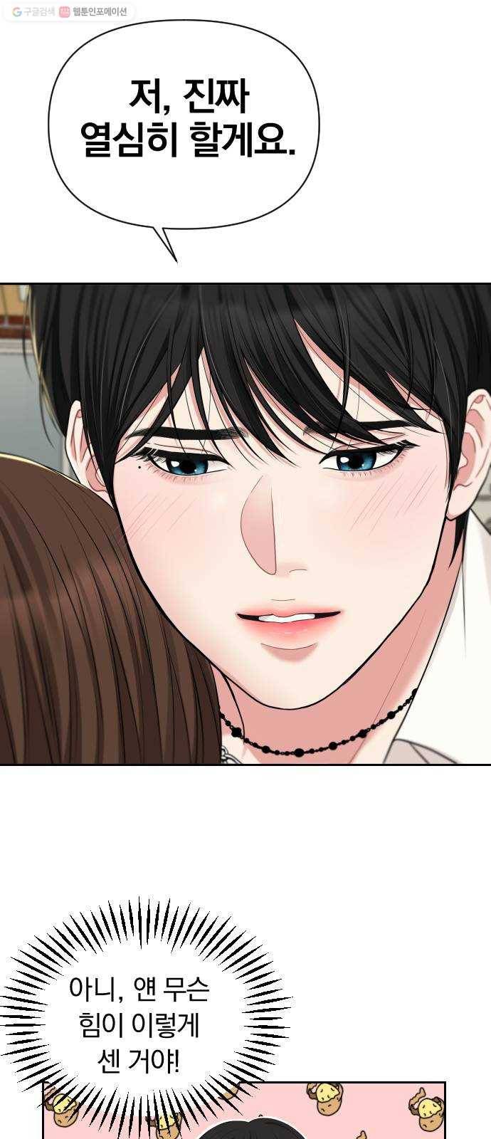 별을 삼킨 너에게 38화 10