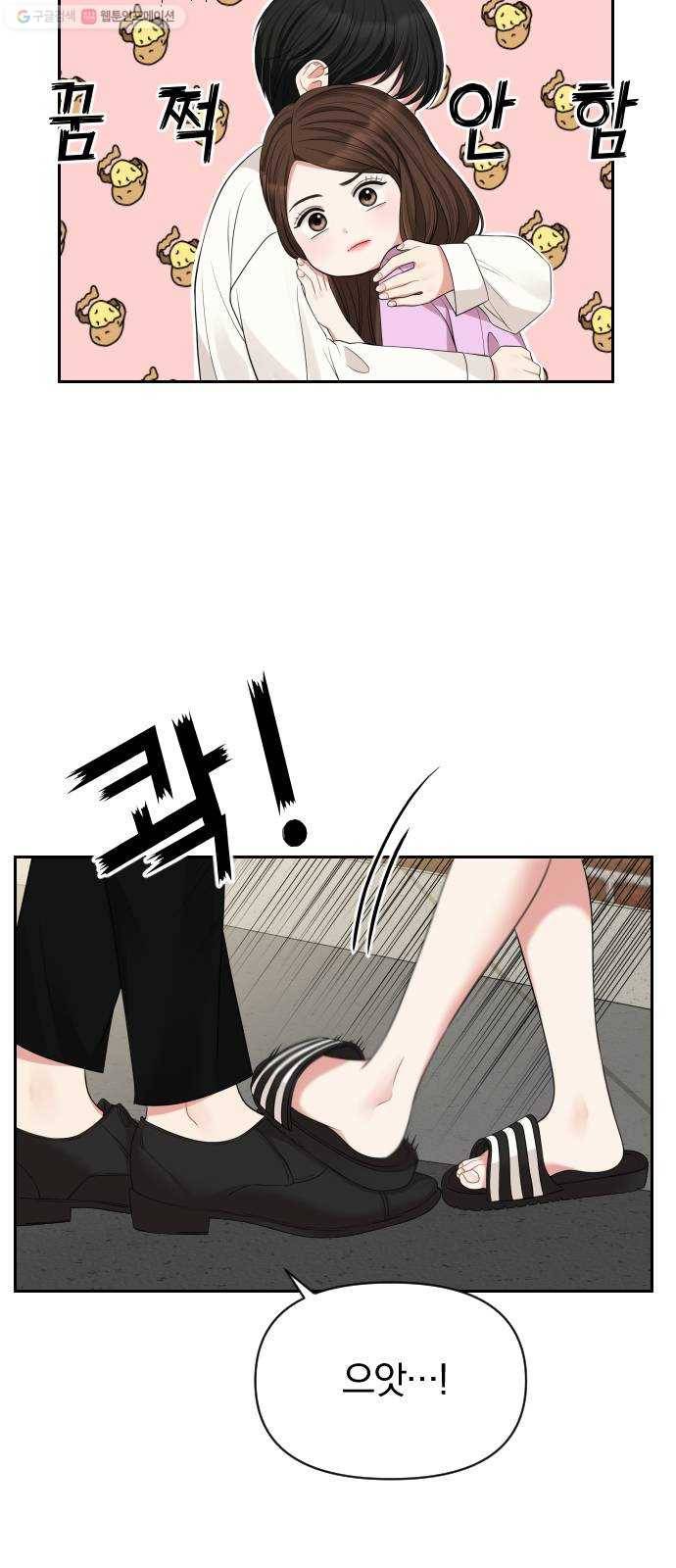 별을 삼킨 너에게 38화 11