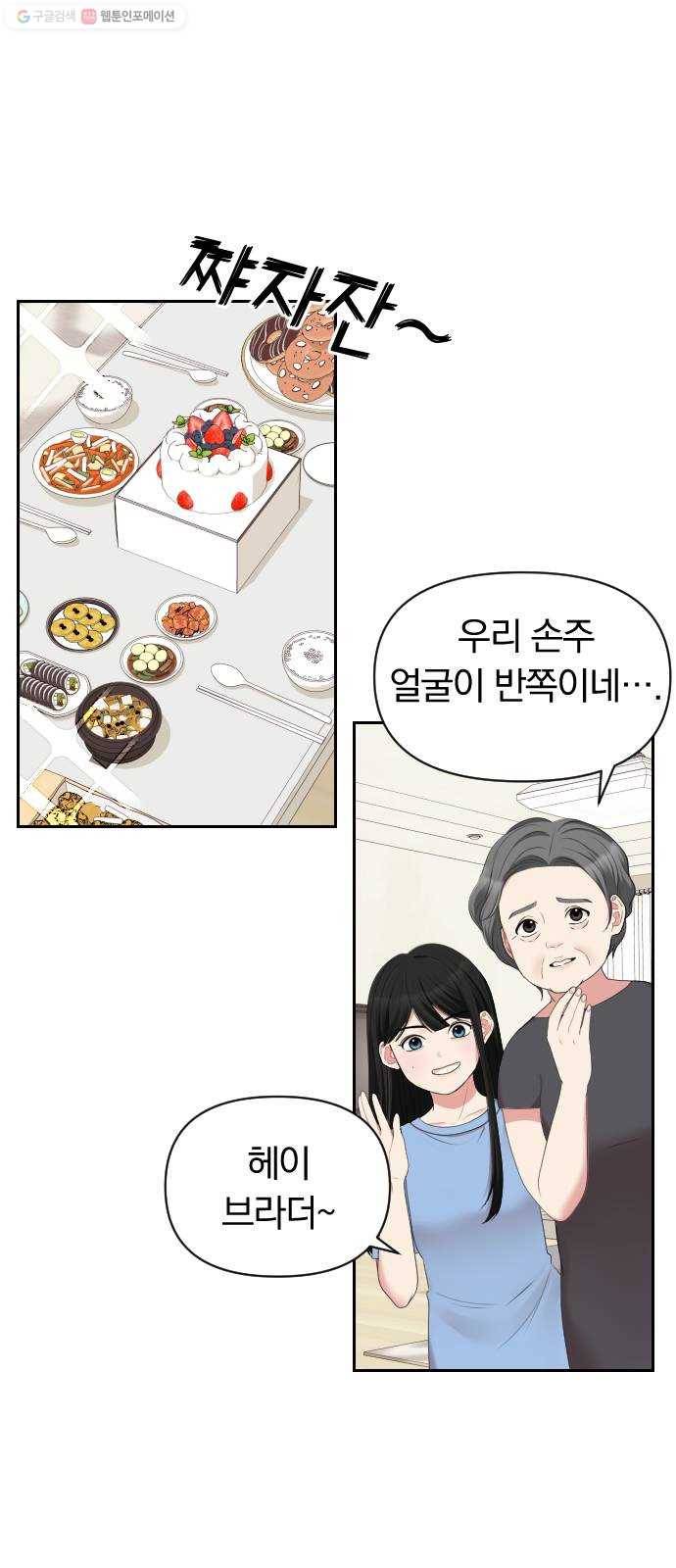 별을 삼킨 너에게 38화 19