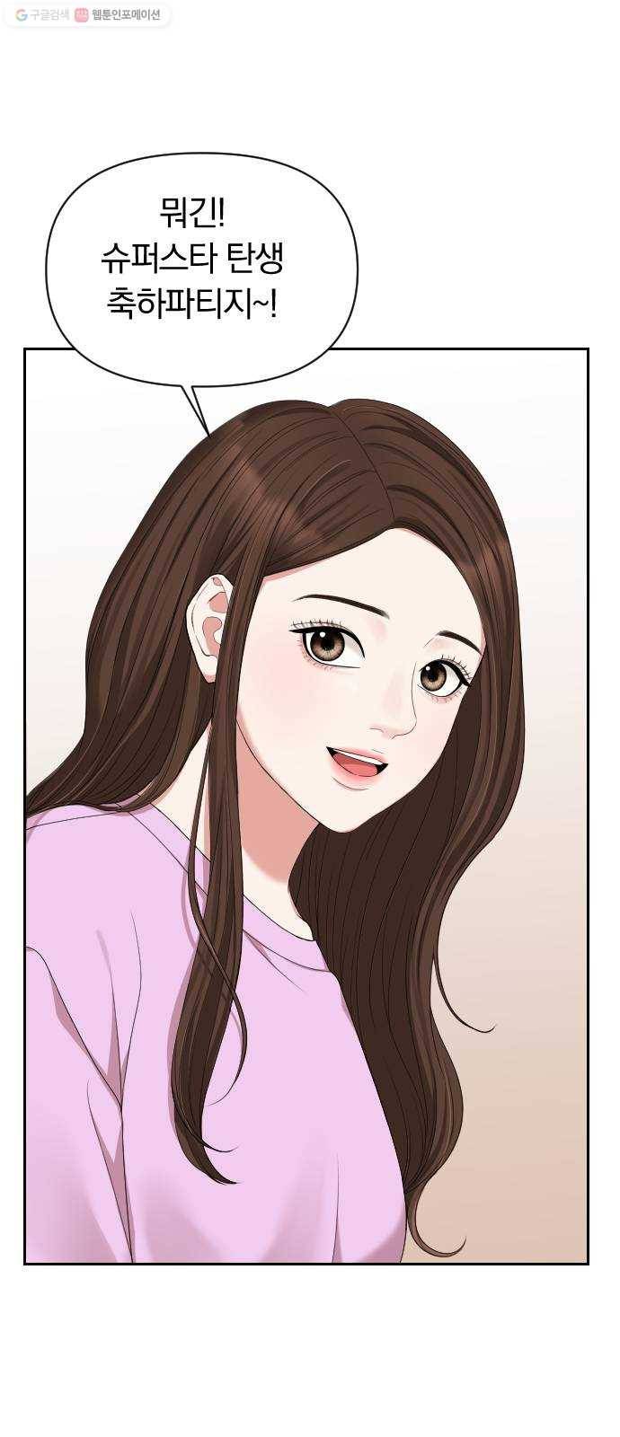 별을 삼킨 너에게 38화 21
