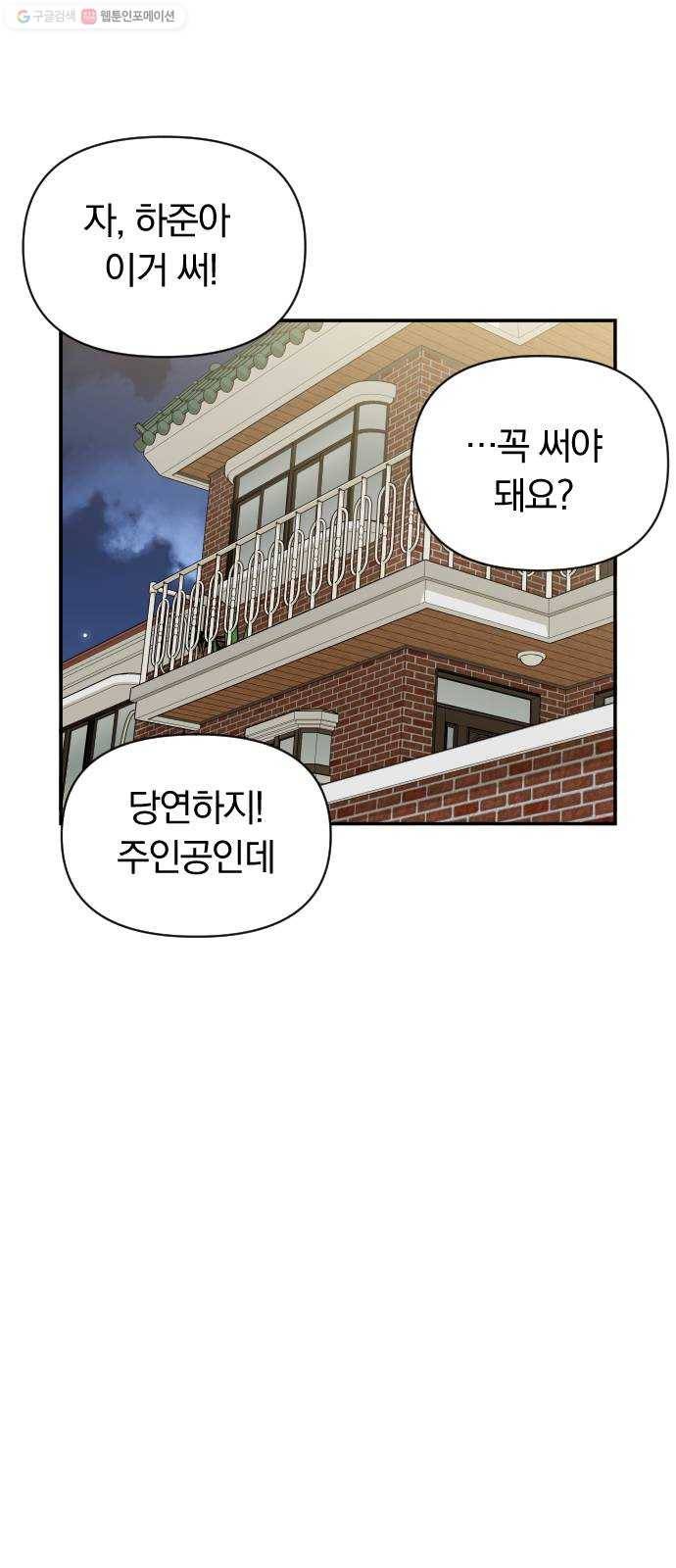 별을 삼킨 너에게 38화 23