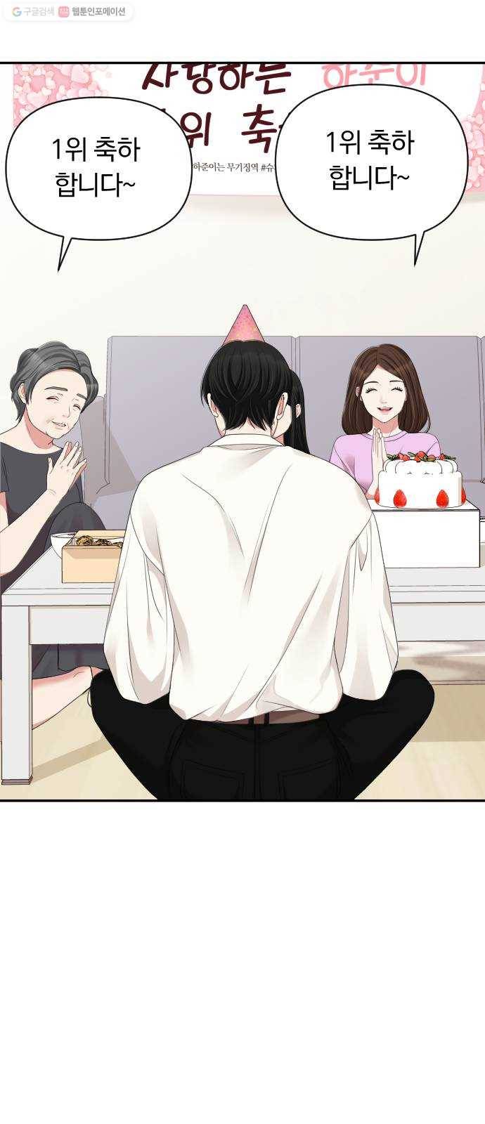 별을 삼킨 너에게 38화 24