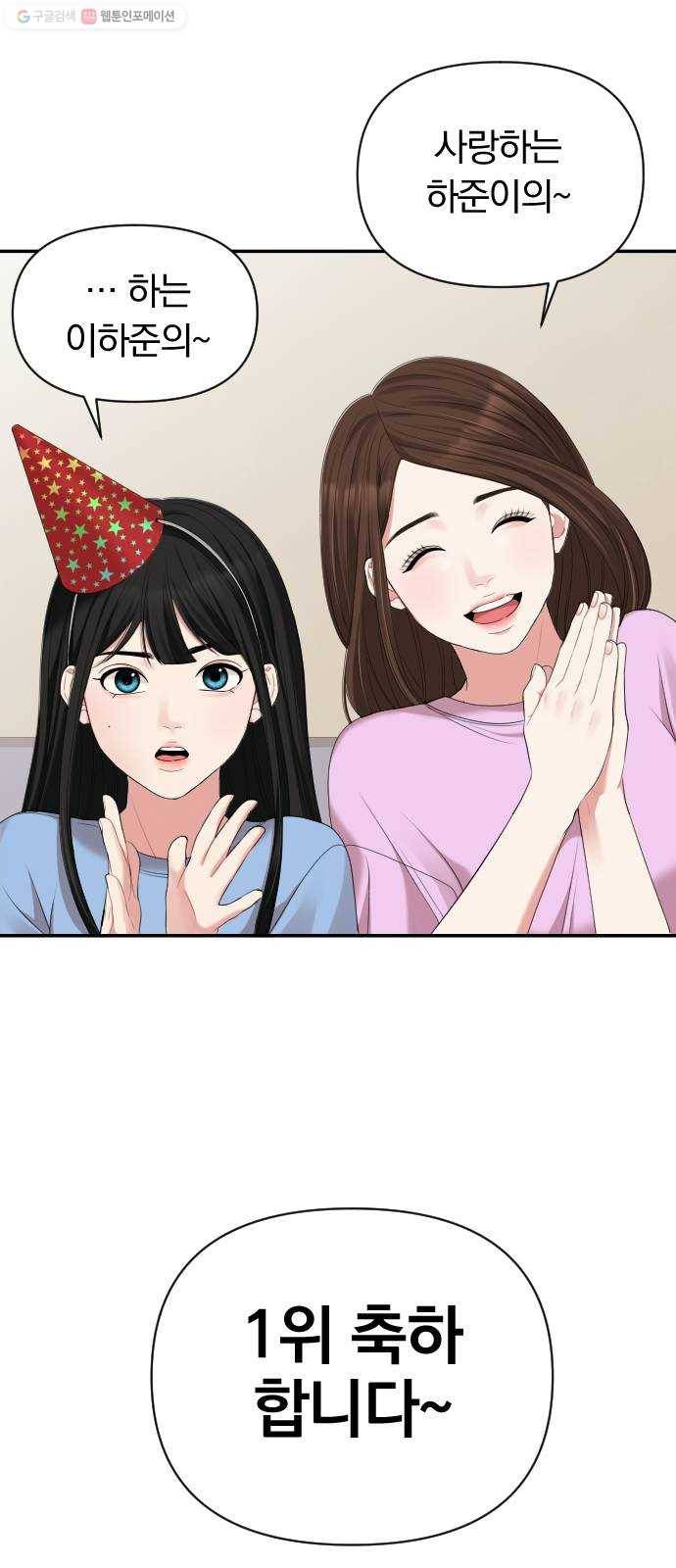 별을 삼킨 너에게 38화 25