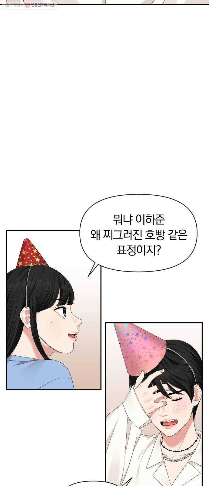 별을 삼킨 너에게 38화 27