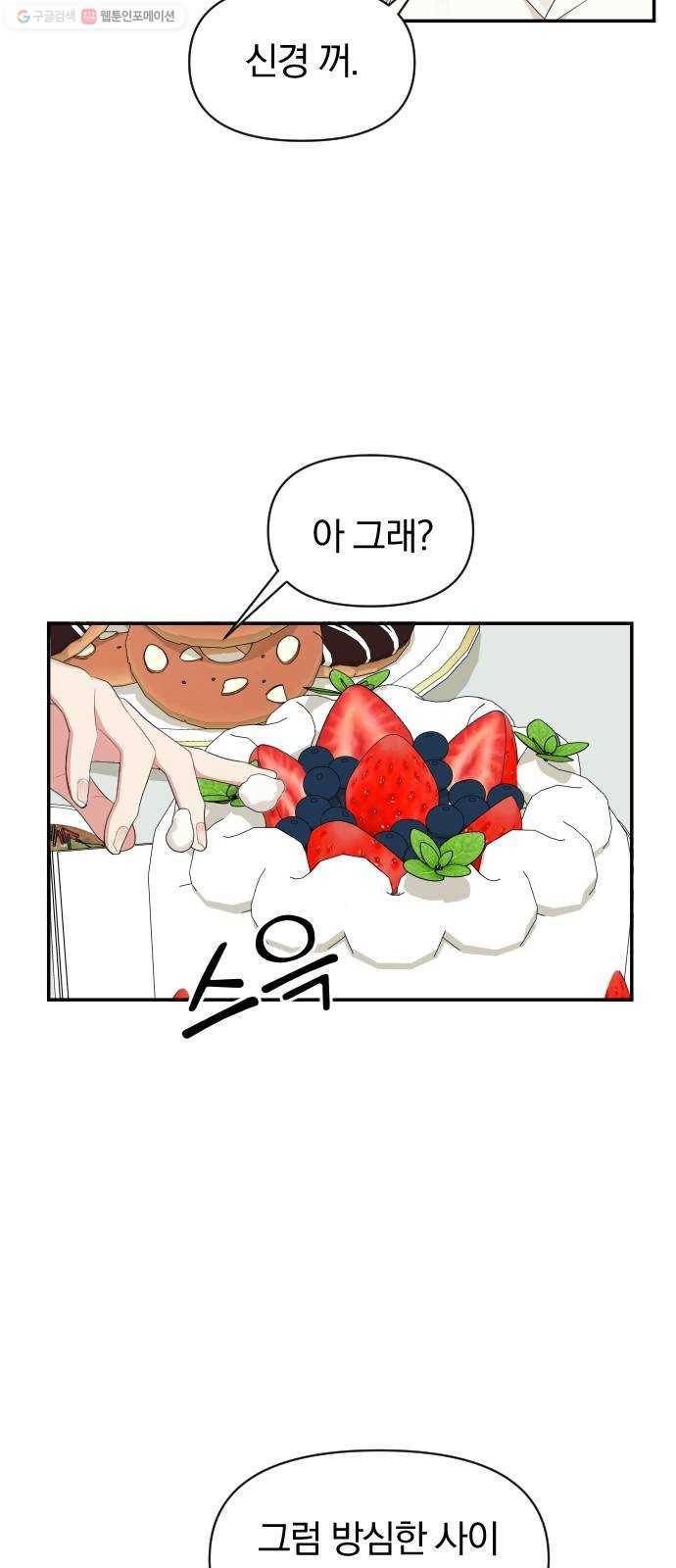 별을 삼킨 너에게 38화 28