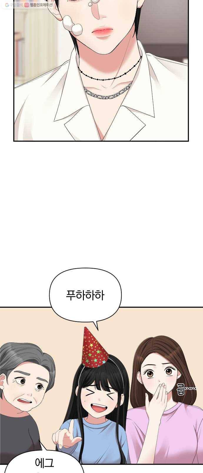 별을 삼킨 너에게 38화 30