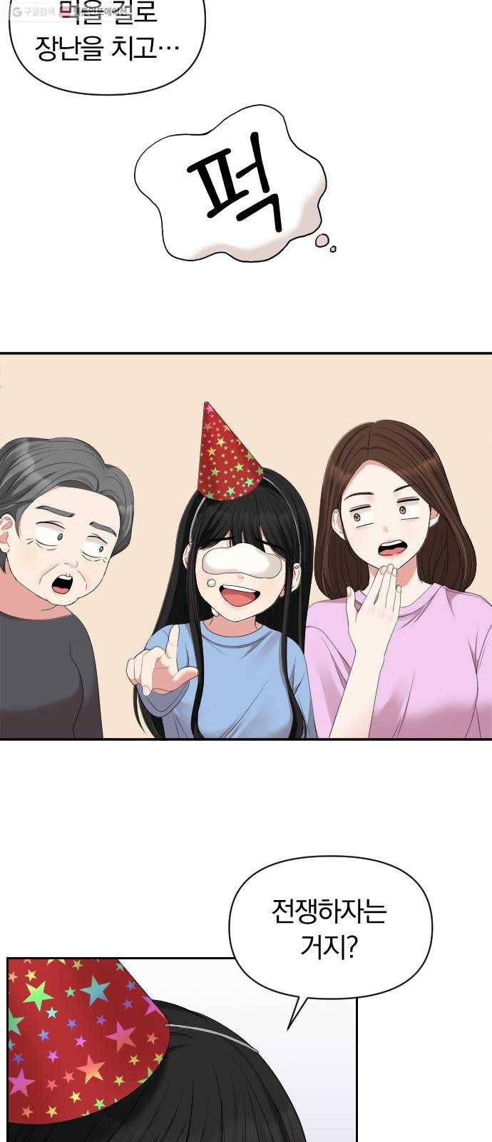 별을 삼킨 너에게 38화 31