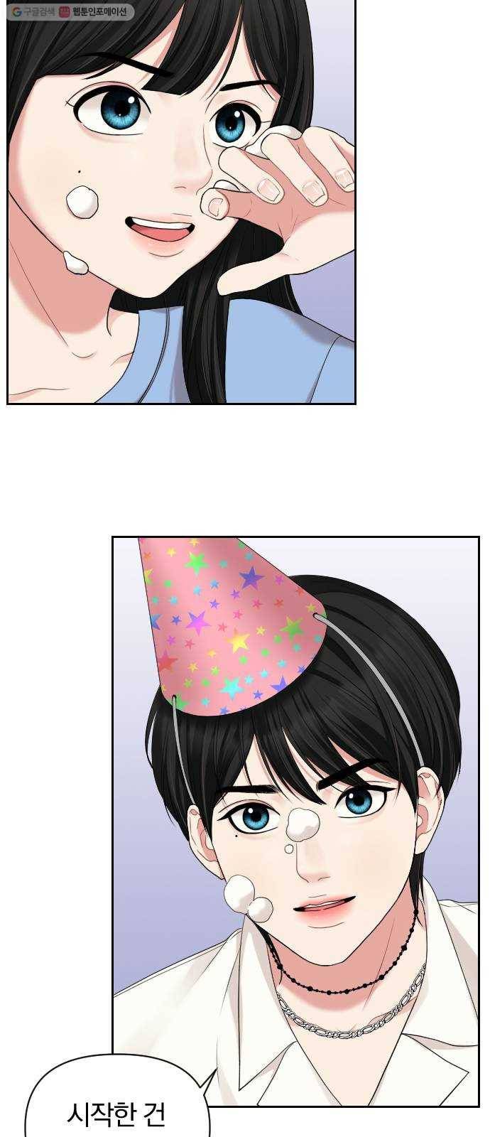 별을 삼킨 너에게 38화 32
