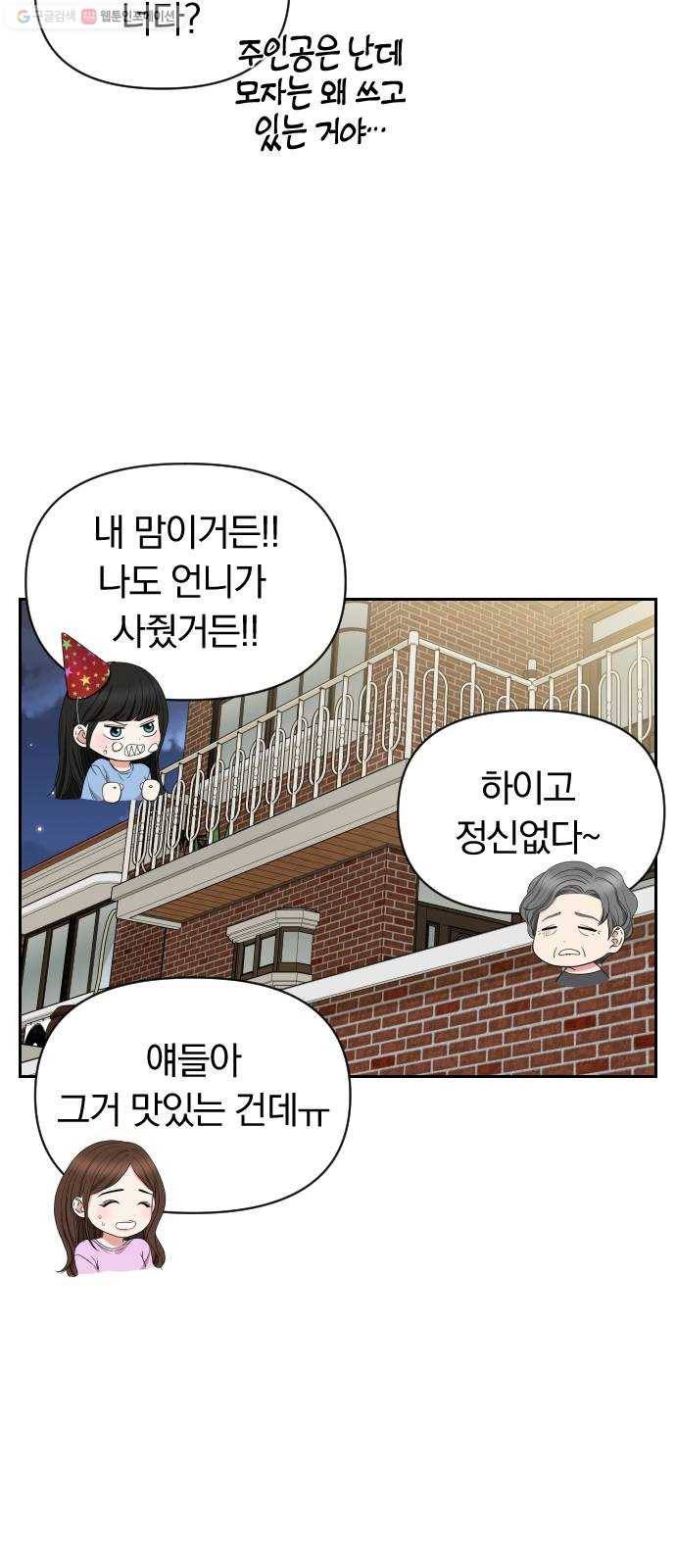 별을 삼킨 너에게 38화 33
