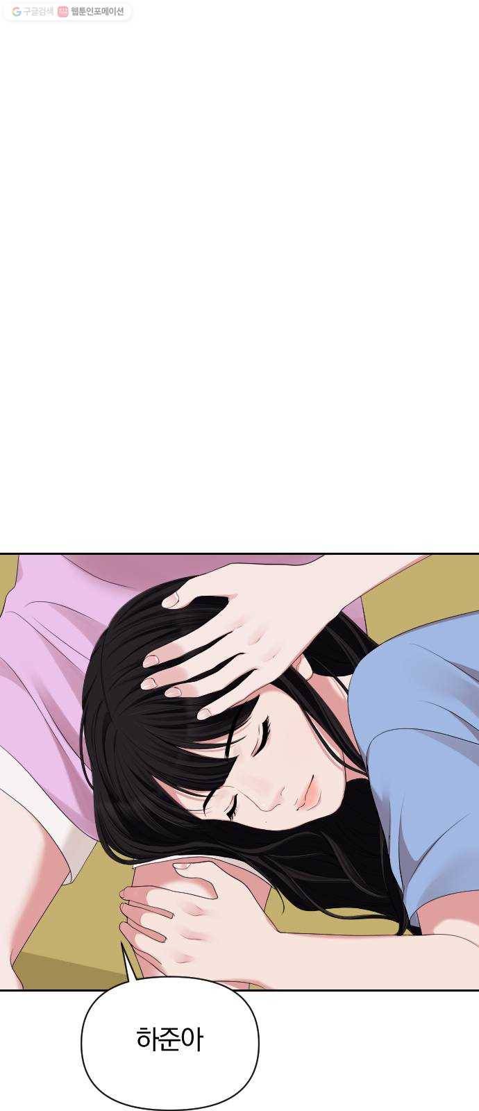 별을 삼킨 너에게 38화 34