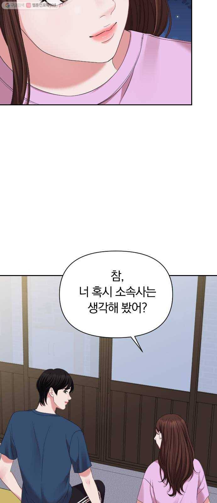별을 삼킨 너에게 38화 37