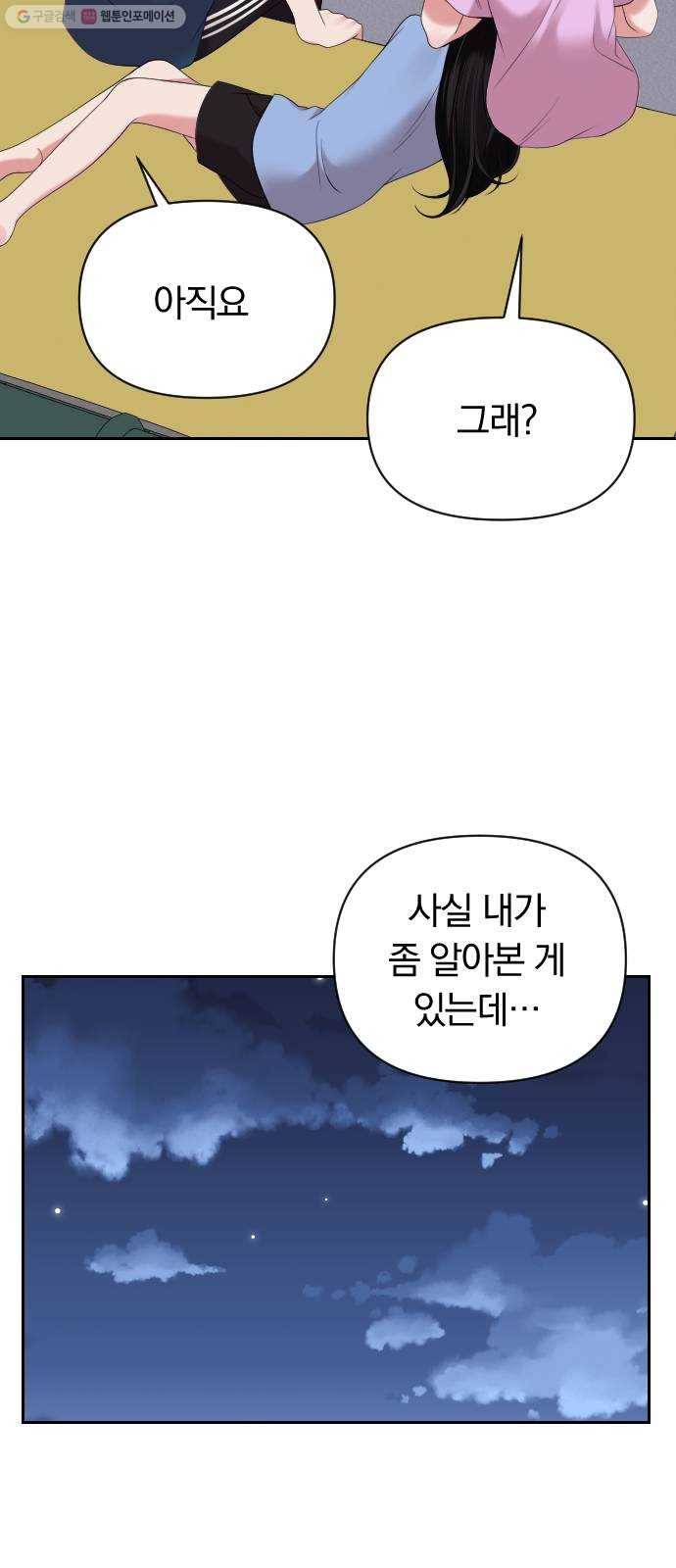 별을 삼킨 너에게 38화 38