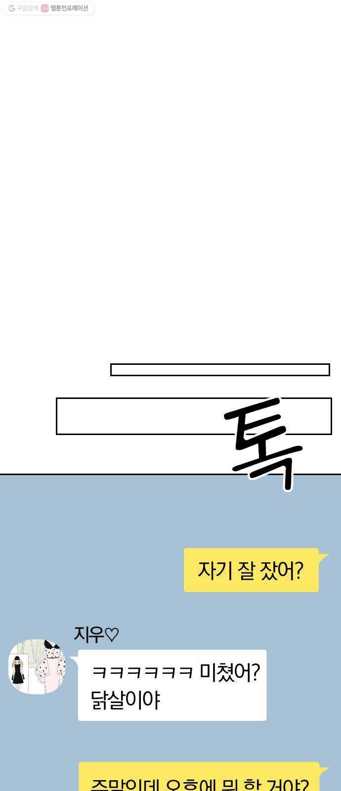 별을 삼킨 너에게 38화 39