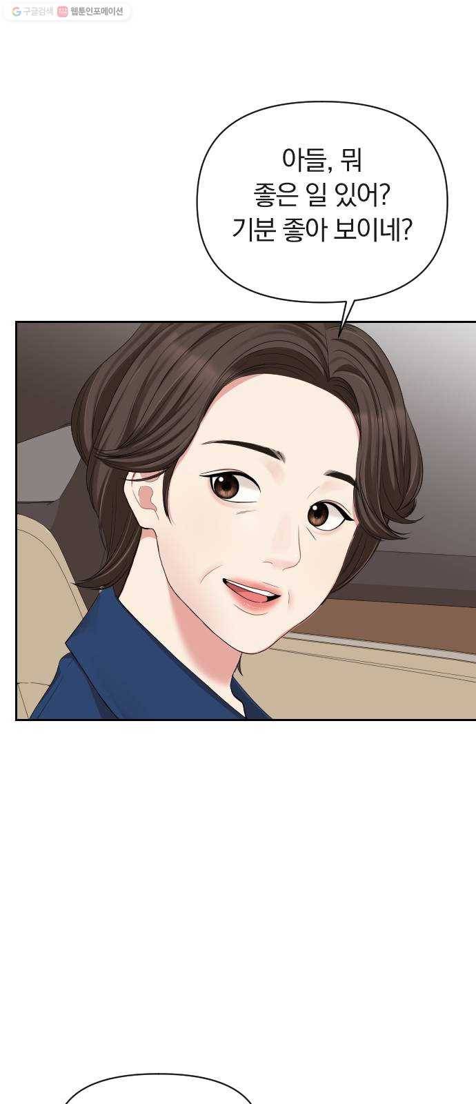 별을 삼킨 너에게 38화 43