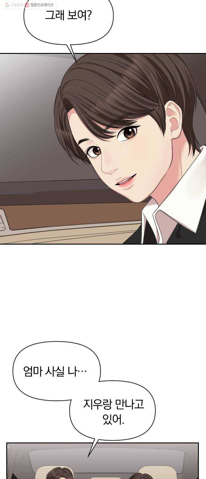 별을 삼킨 너에게 38화 44