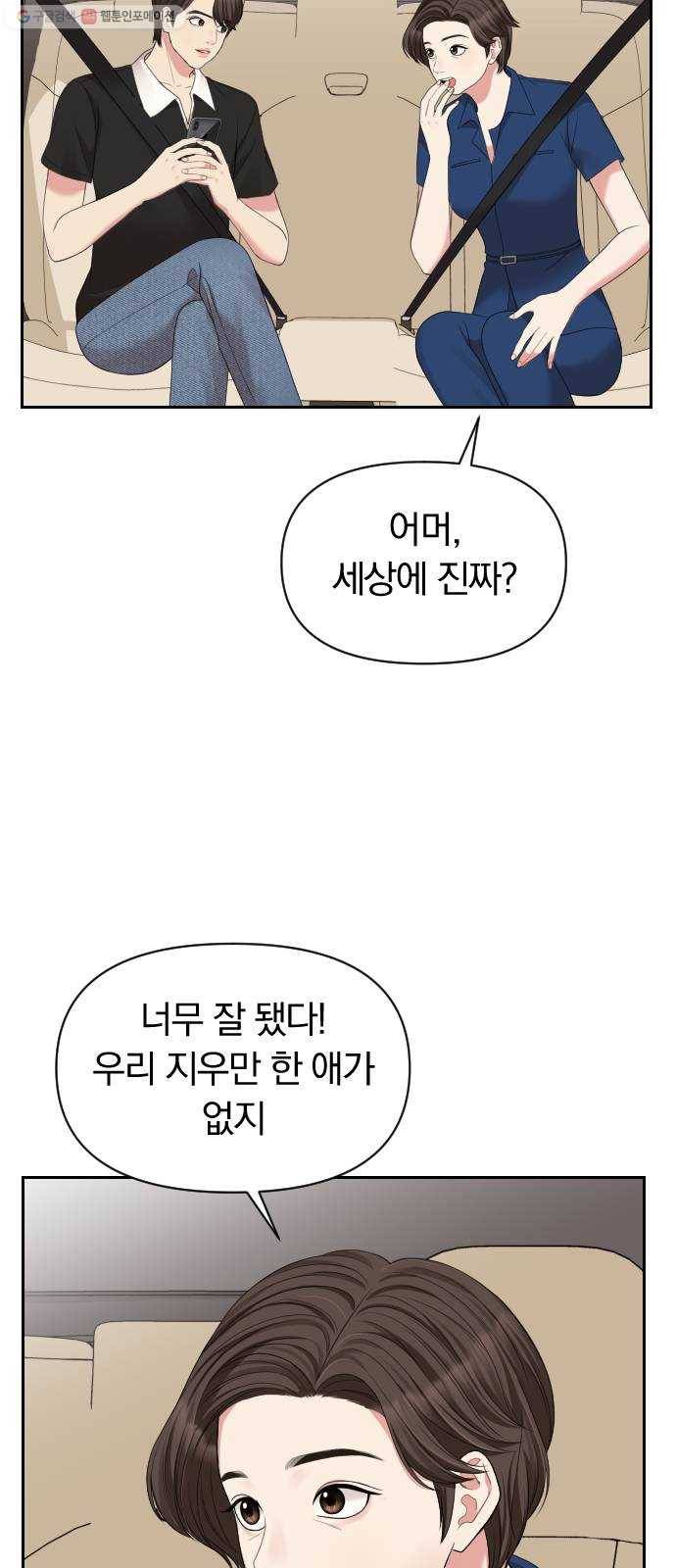 별을 삼킨 너에게 38화 45