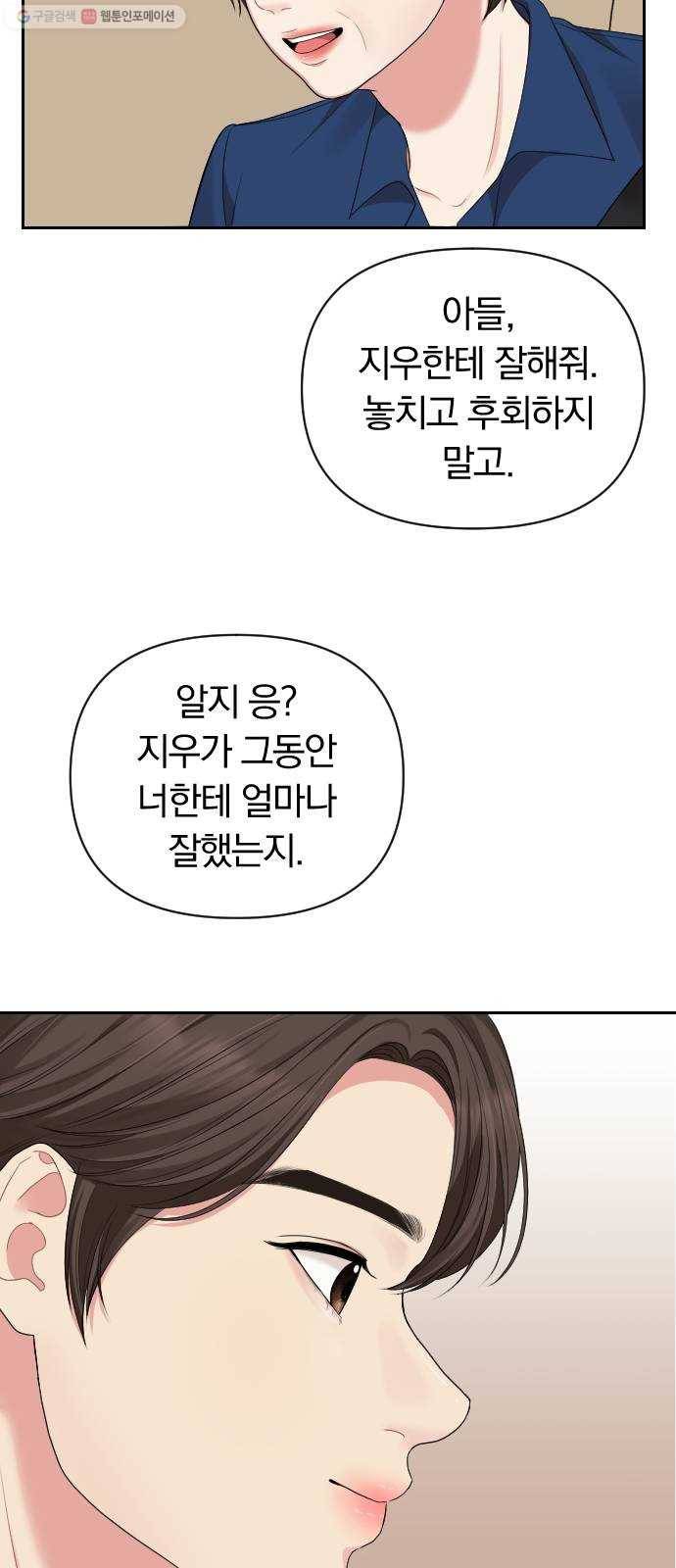 별을 삼킨 너에게 38화 46