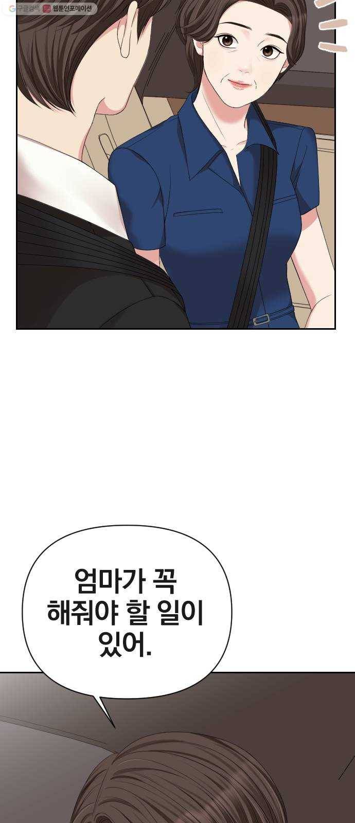 별을 삼킨 너에게 38화 50
