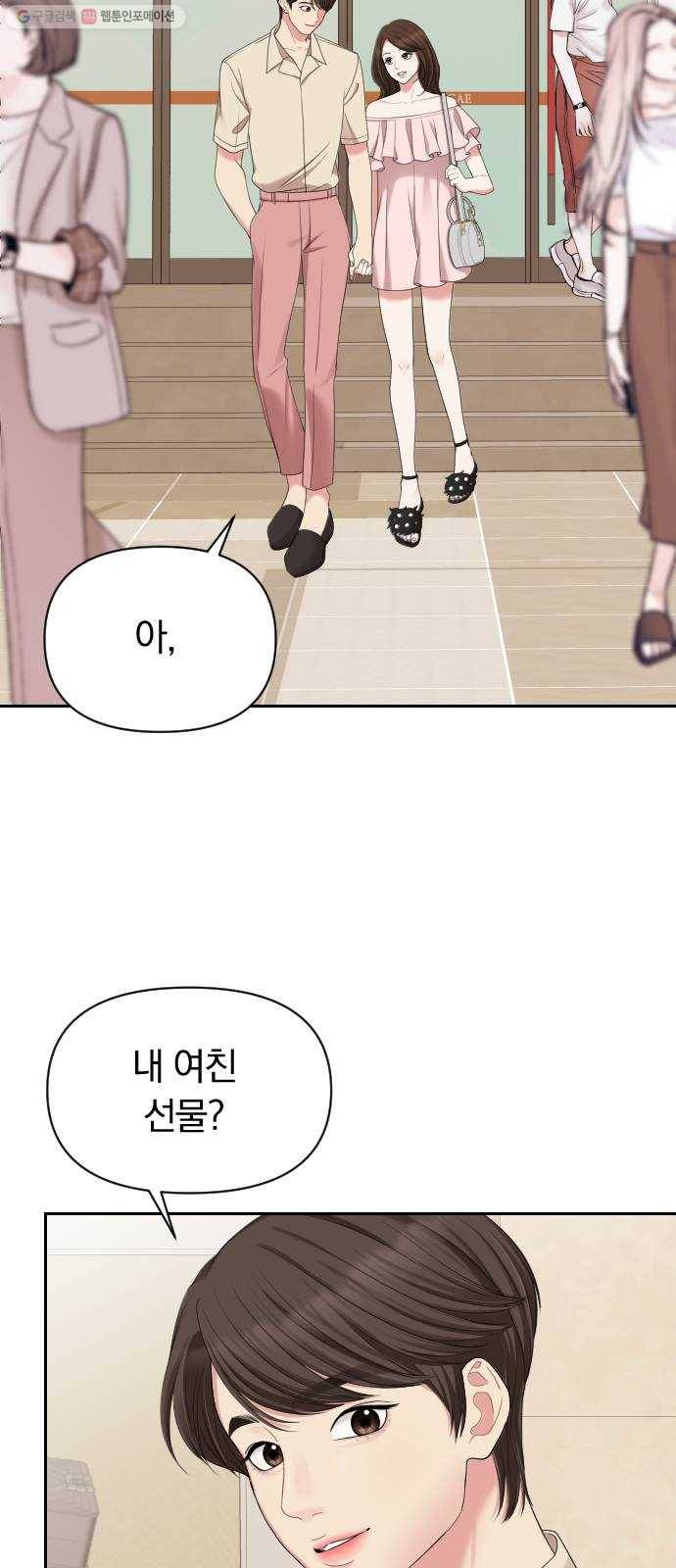 별을 삼킨 너에게 38화 55