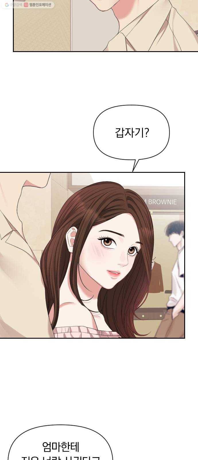 별을 삼킨 너에게 38화 56