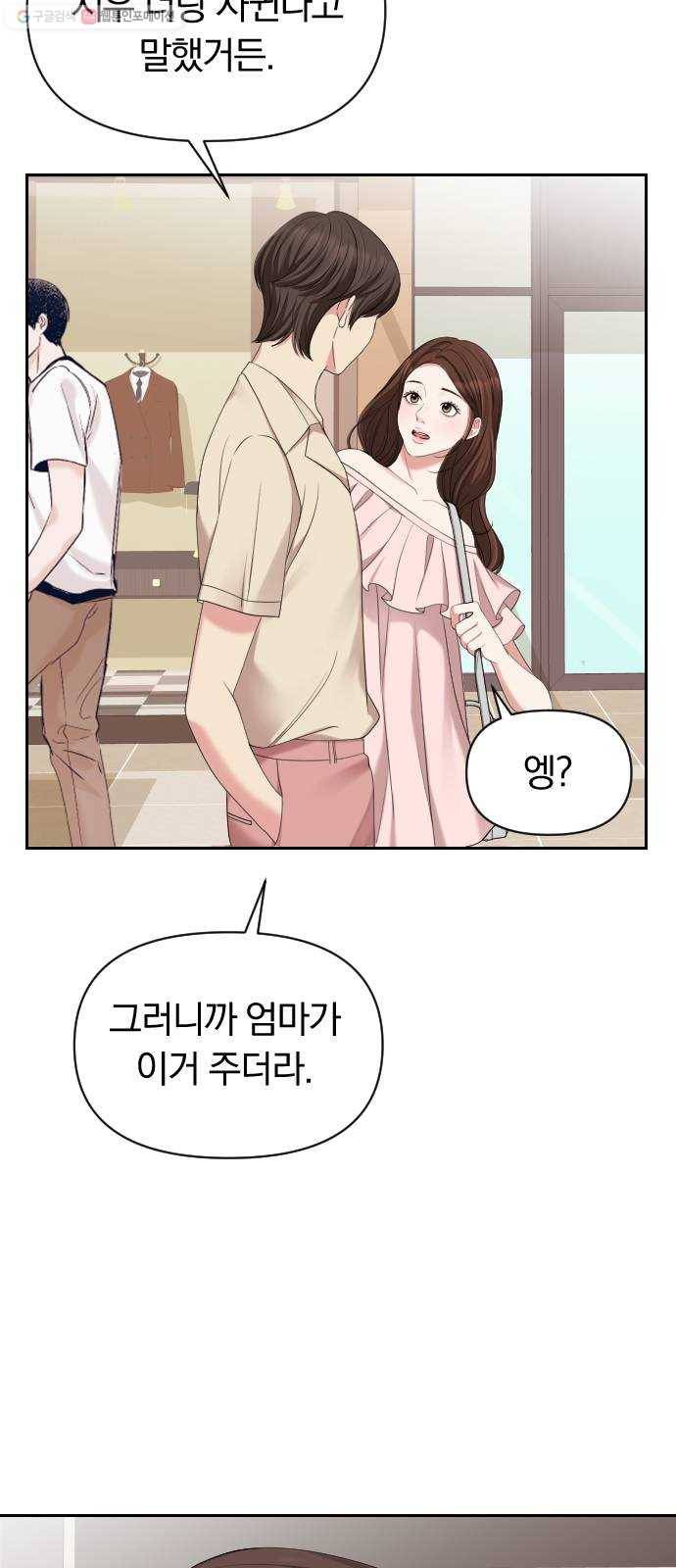 별을 삼킨 너에게 38화 57