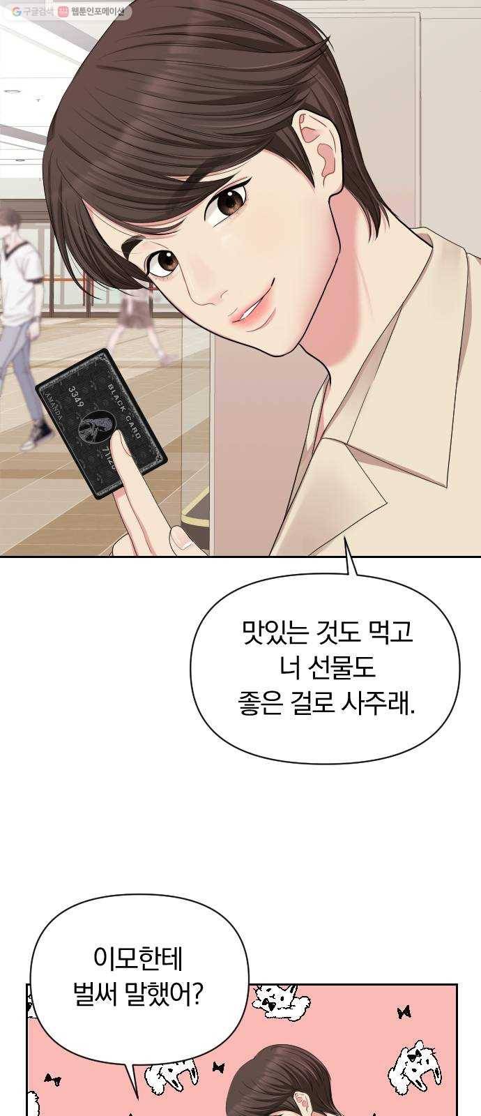 별을 삼킨 너에게 38화 58