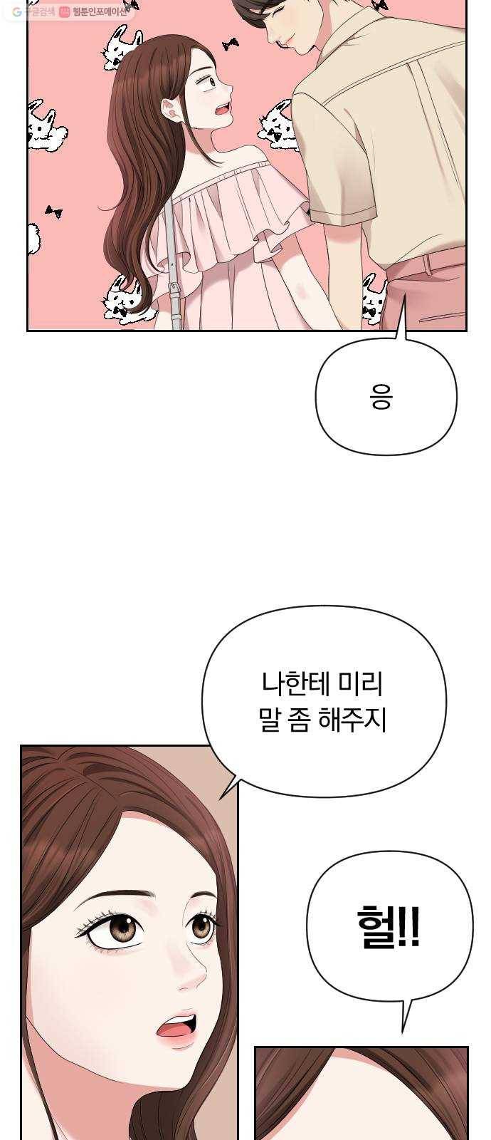 별을 삼킨 너에게 38화 59