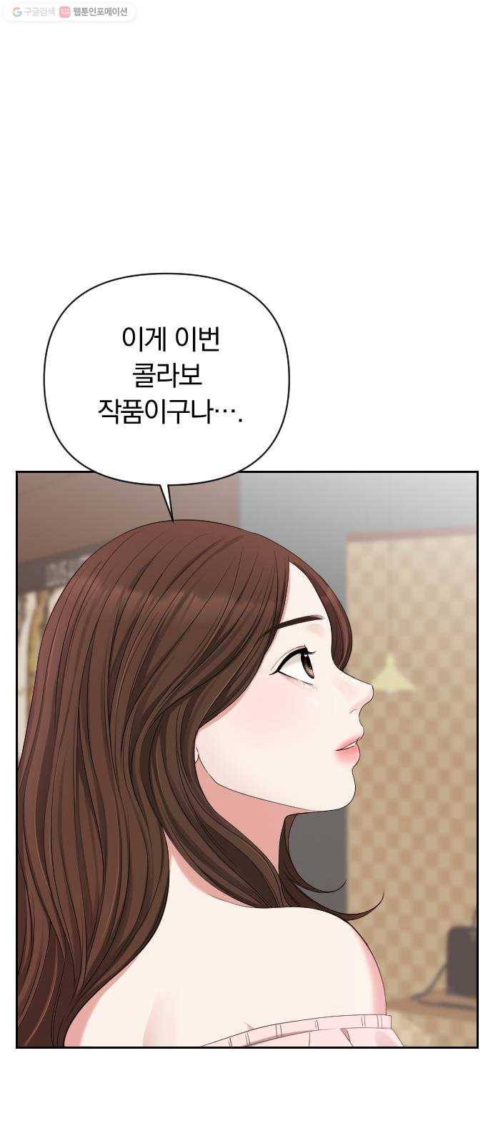 별을 삼킨 너에게 38화 62