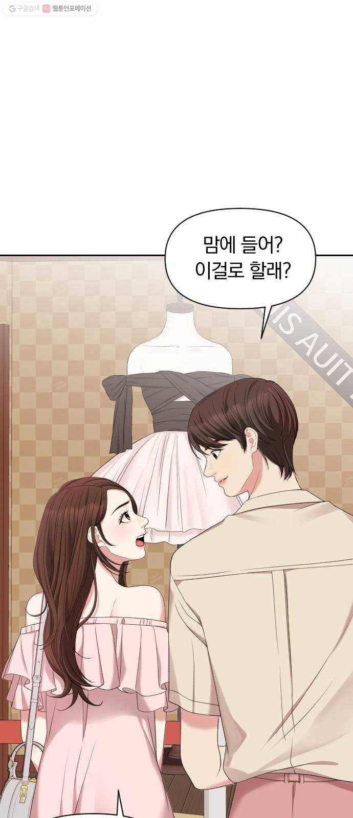 별을 삼킨 너에게 38화 63