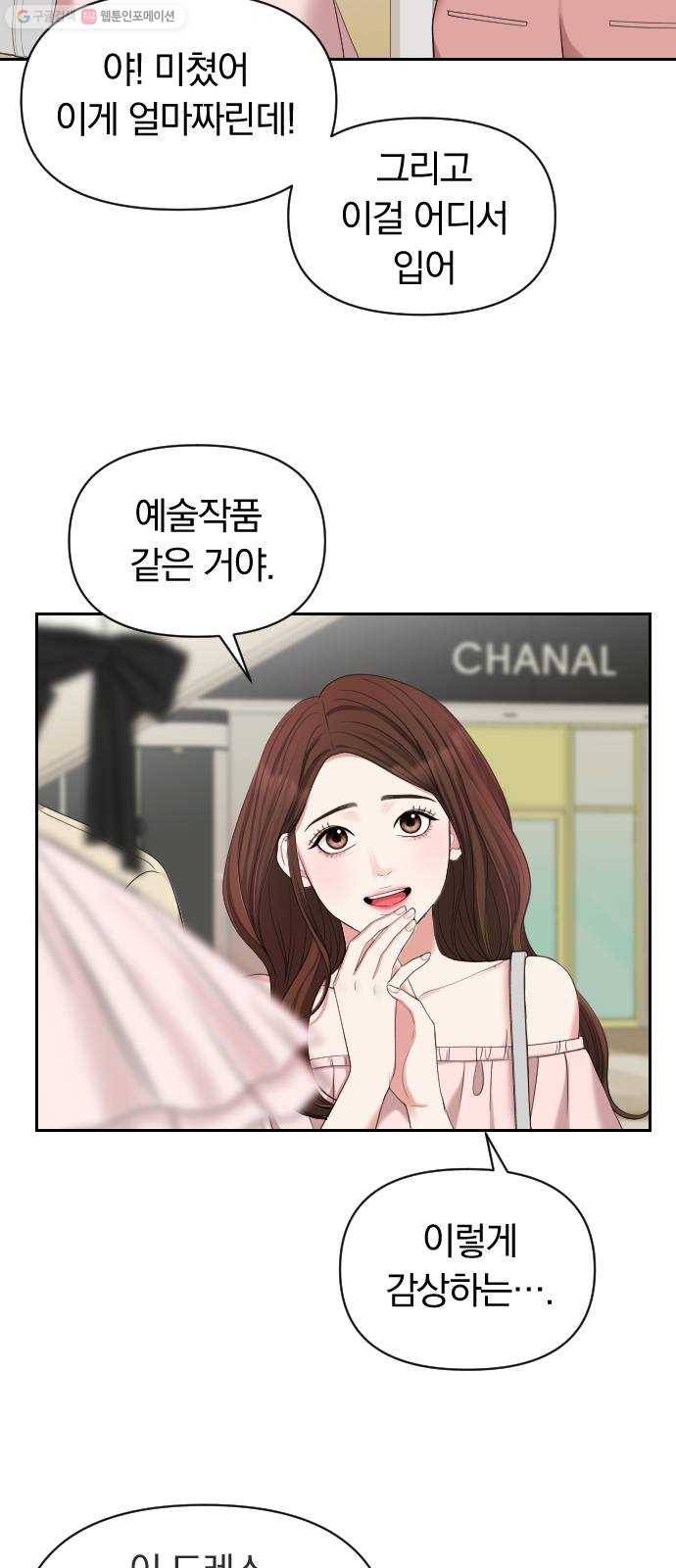 별을 삼킨 너에게 38화 64