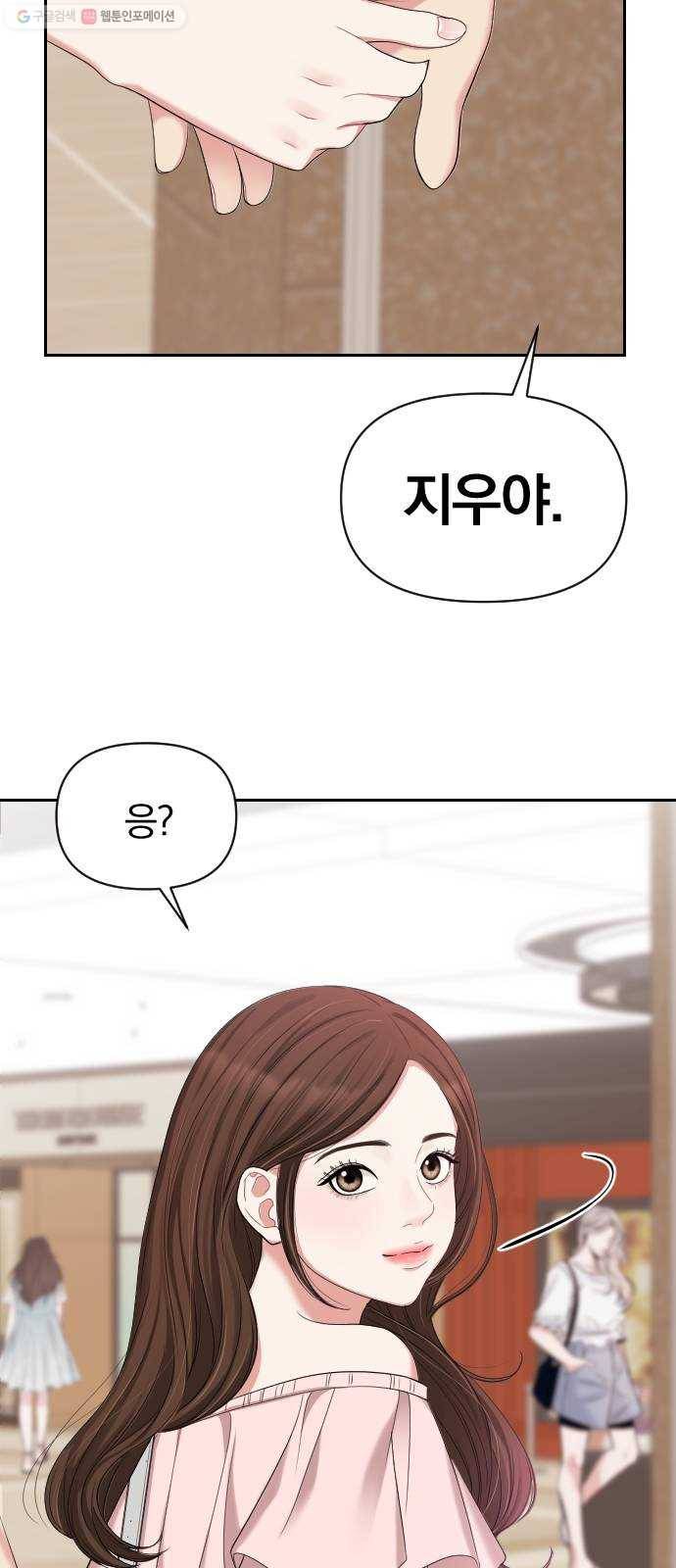 별을 삼킨 너에게 38화 68