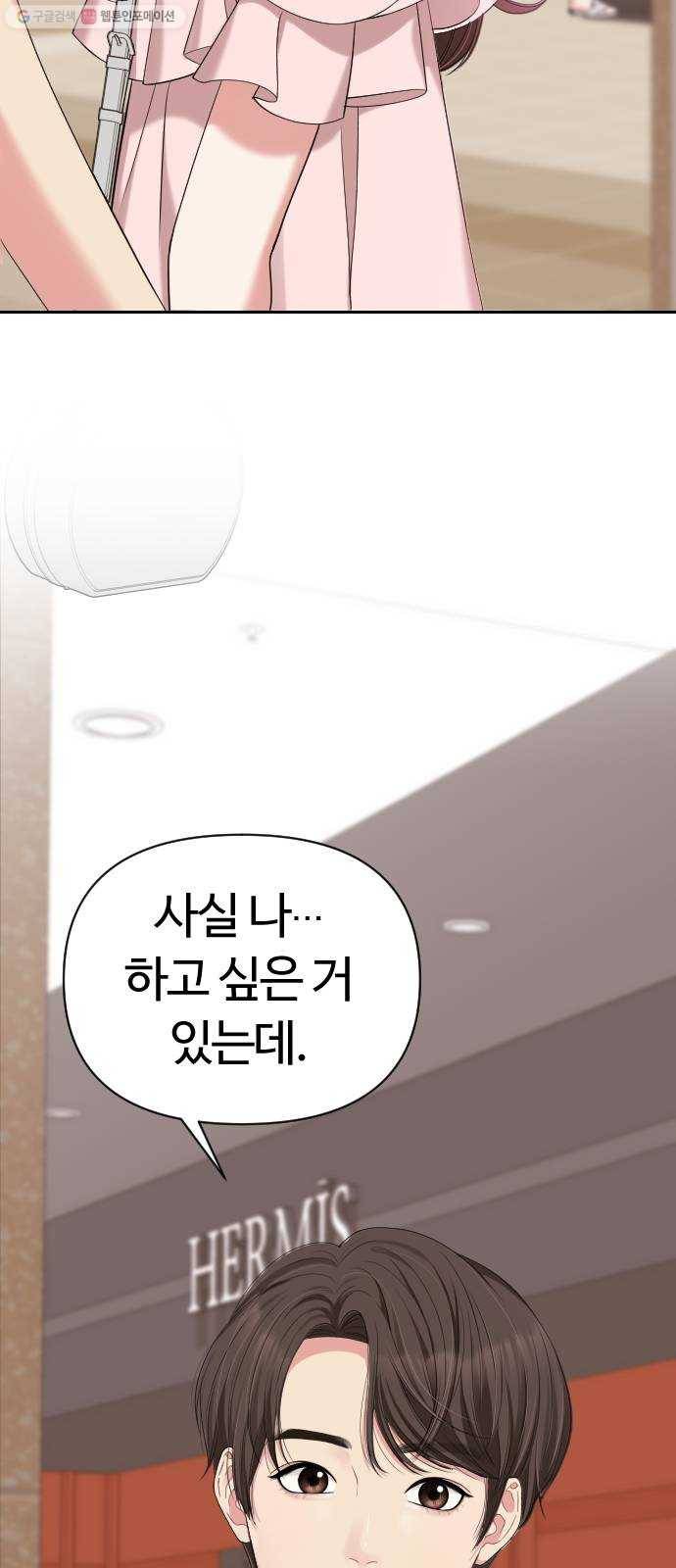 별을 삼킨 너에게 38화 69