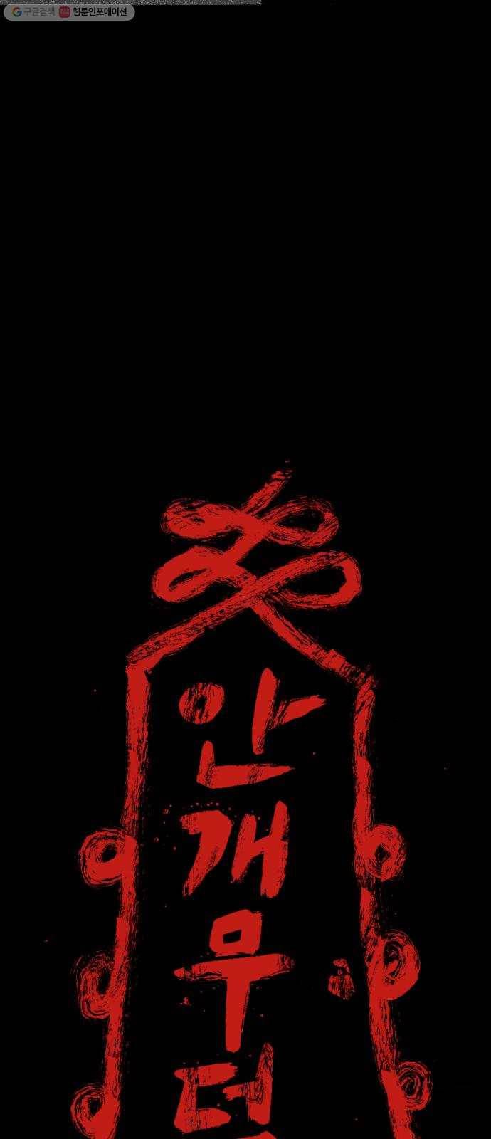 안개무덤 66화 김이레 (5) 8