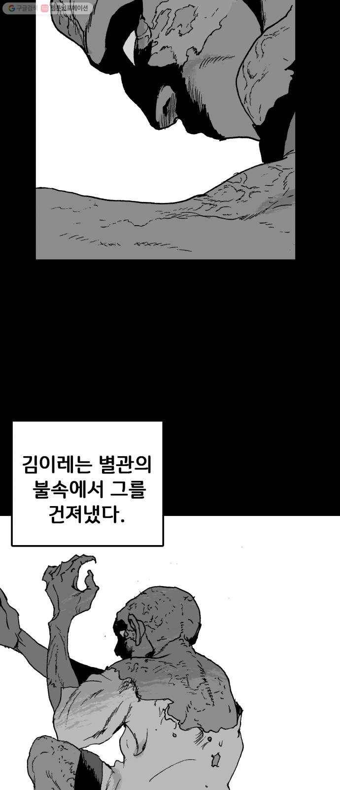 안개무덤 66화 김이레 (5) 10