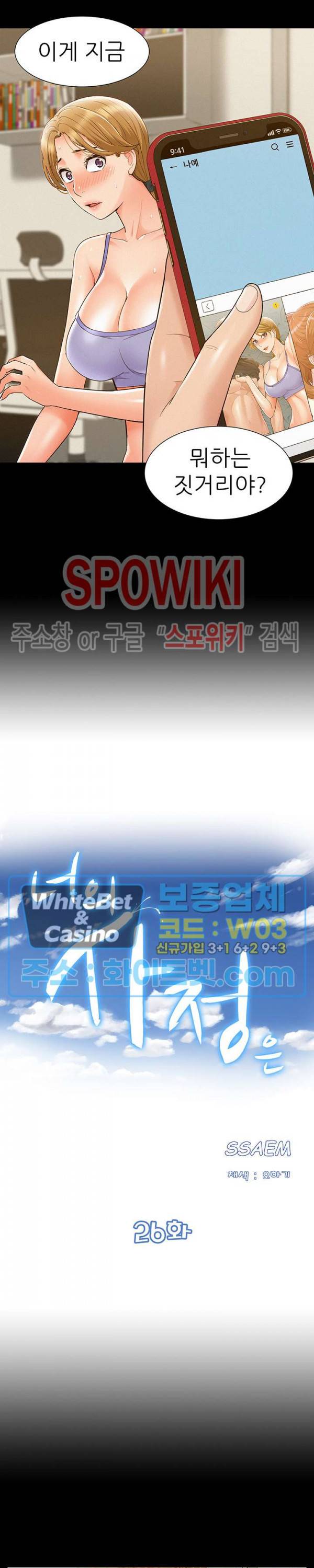 너의 사정은 26화 3