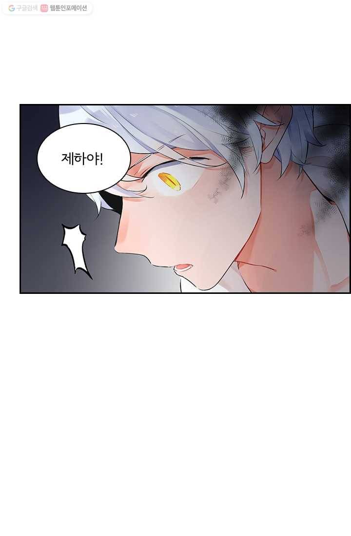 SOS! 사랑에 빠졌나방 제6화 10