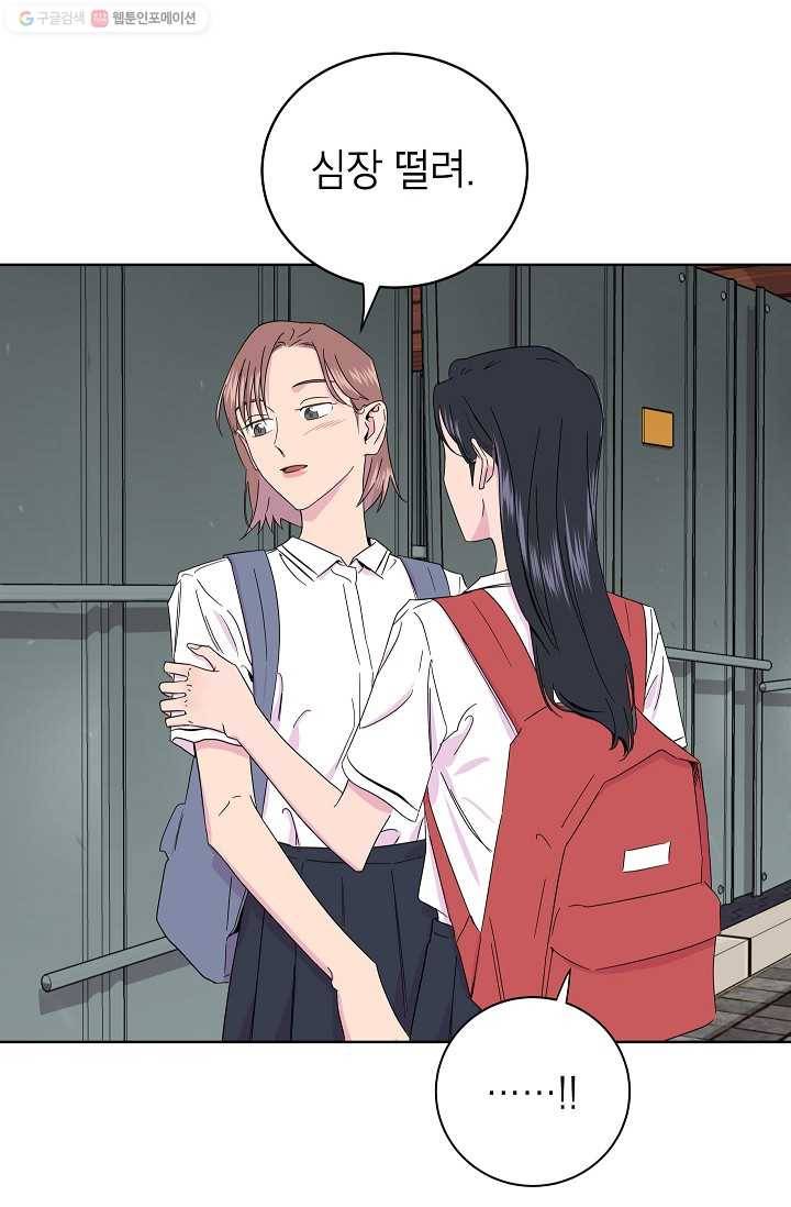 관계지침 3화 3