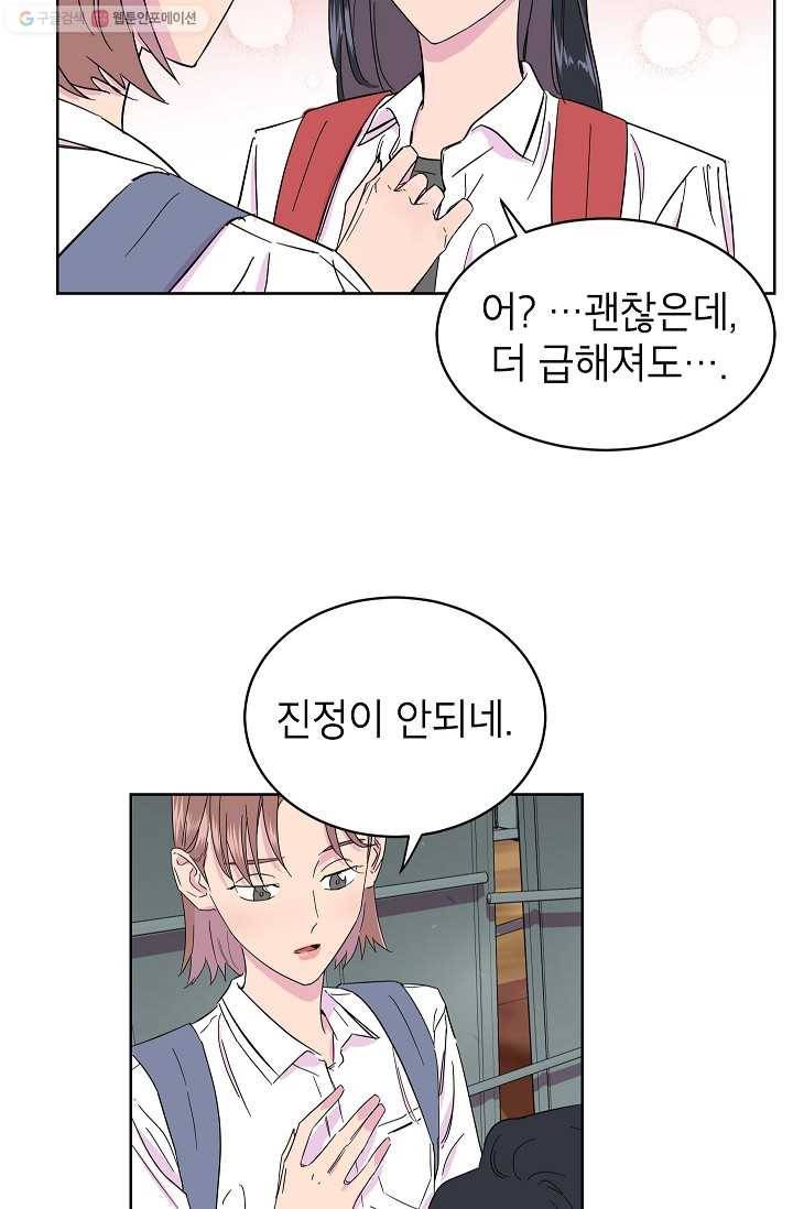 관계지침 3화 5